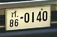 Corps Diplomatique license plates