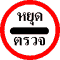 Thai police check sign